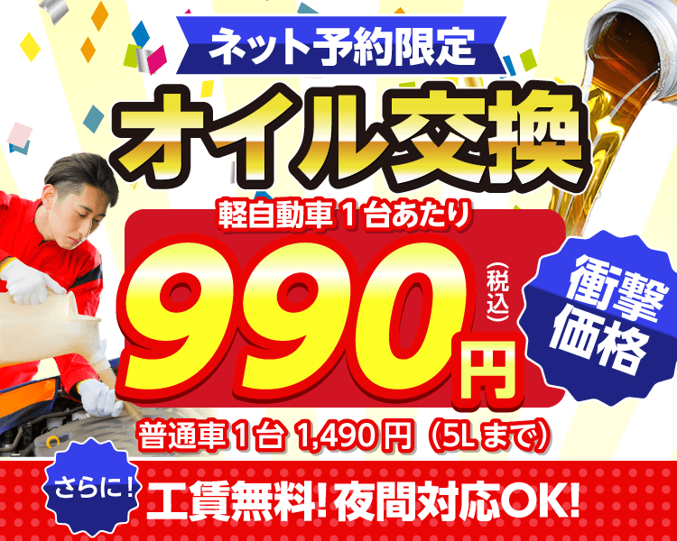 ネット予約限定 オイル交換ショップ 茅ヶ崎店のオイル交換が安い!